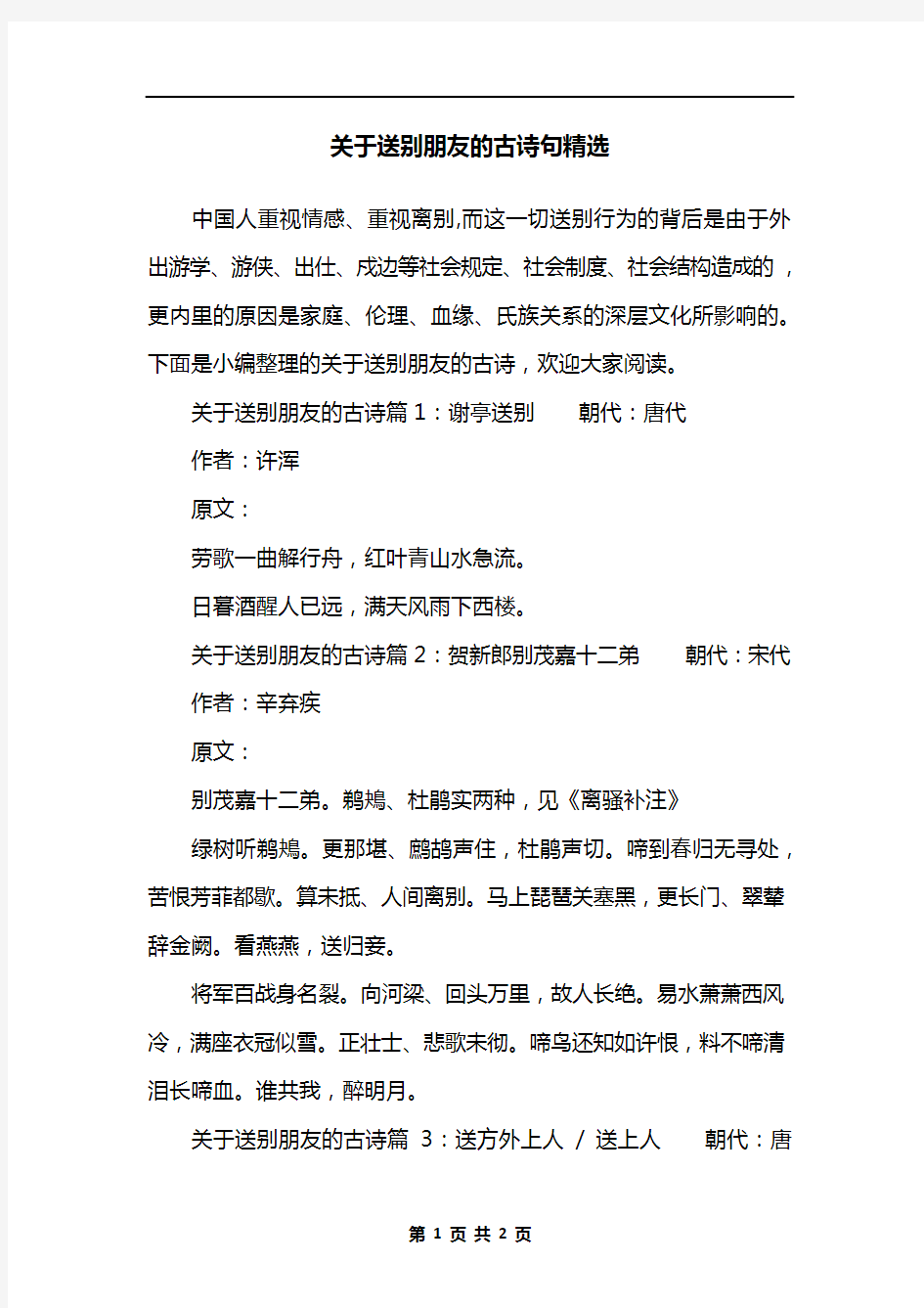 关于送别朋友的古诗句精选