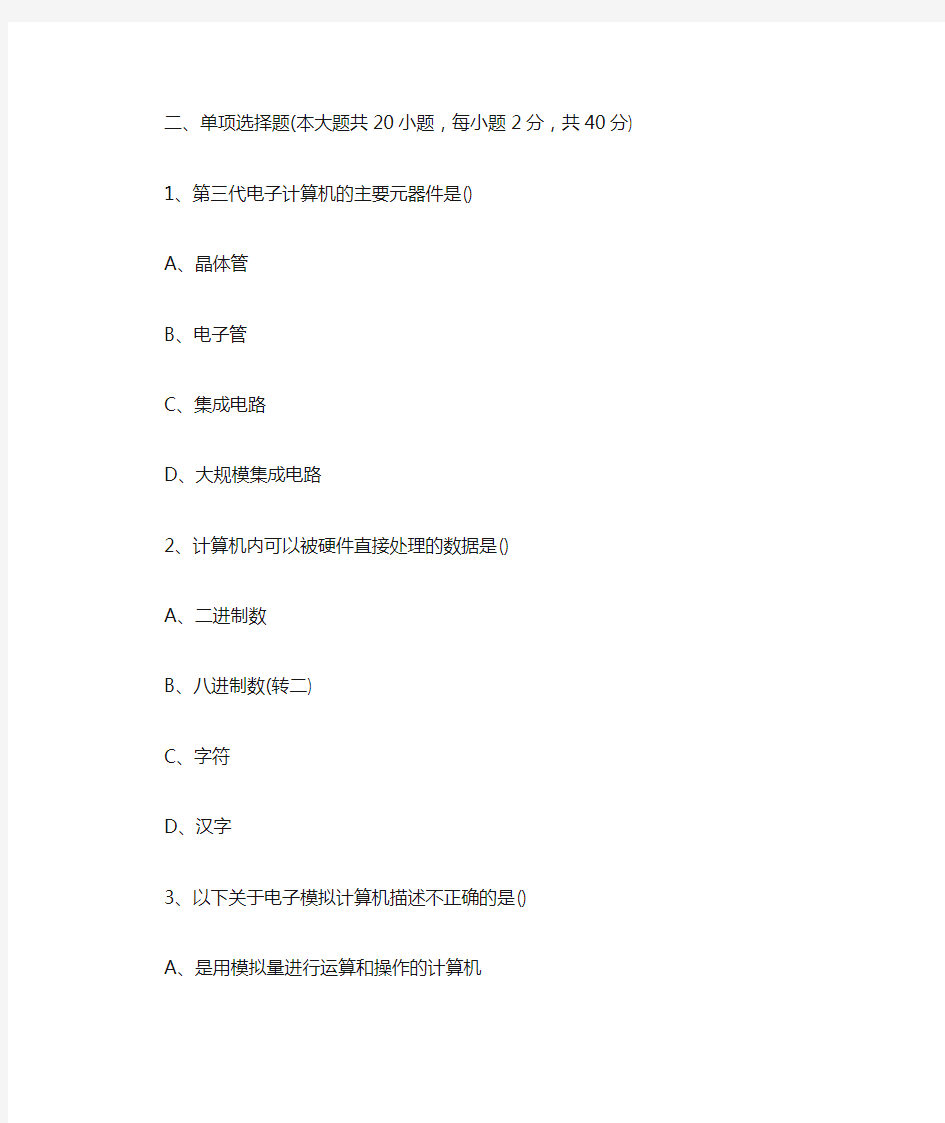 计算机文化基础试题与答案【最新】