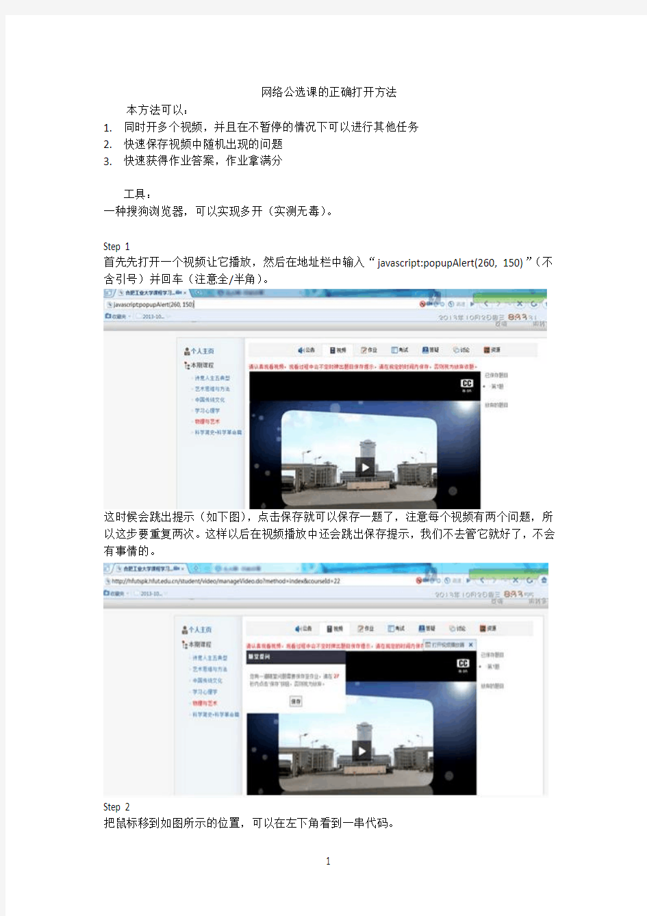 网络公选课的刷课方法及刷题方法