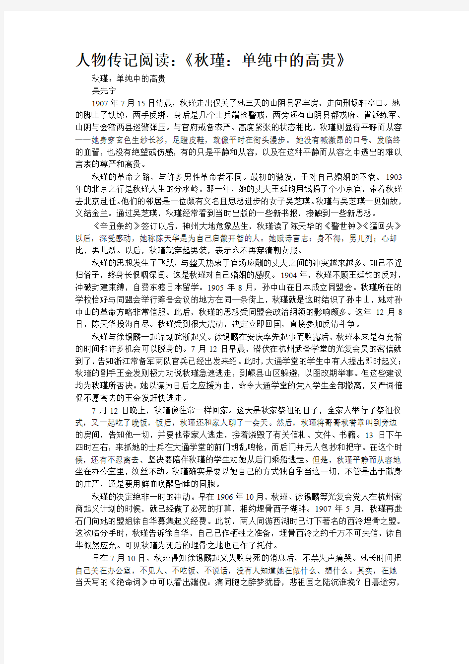 人物传记阅读：《秋瑾：单纯中的高贵》