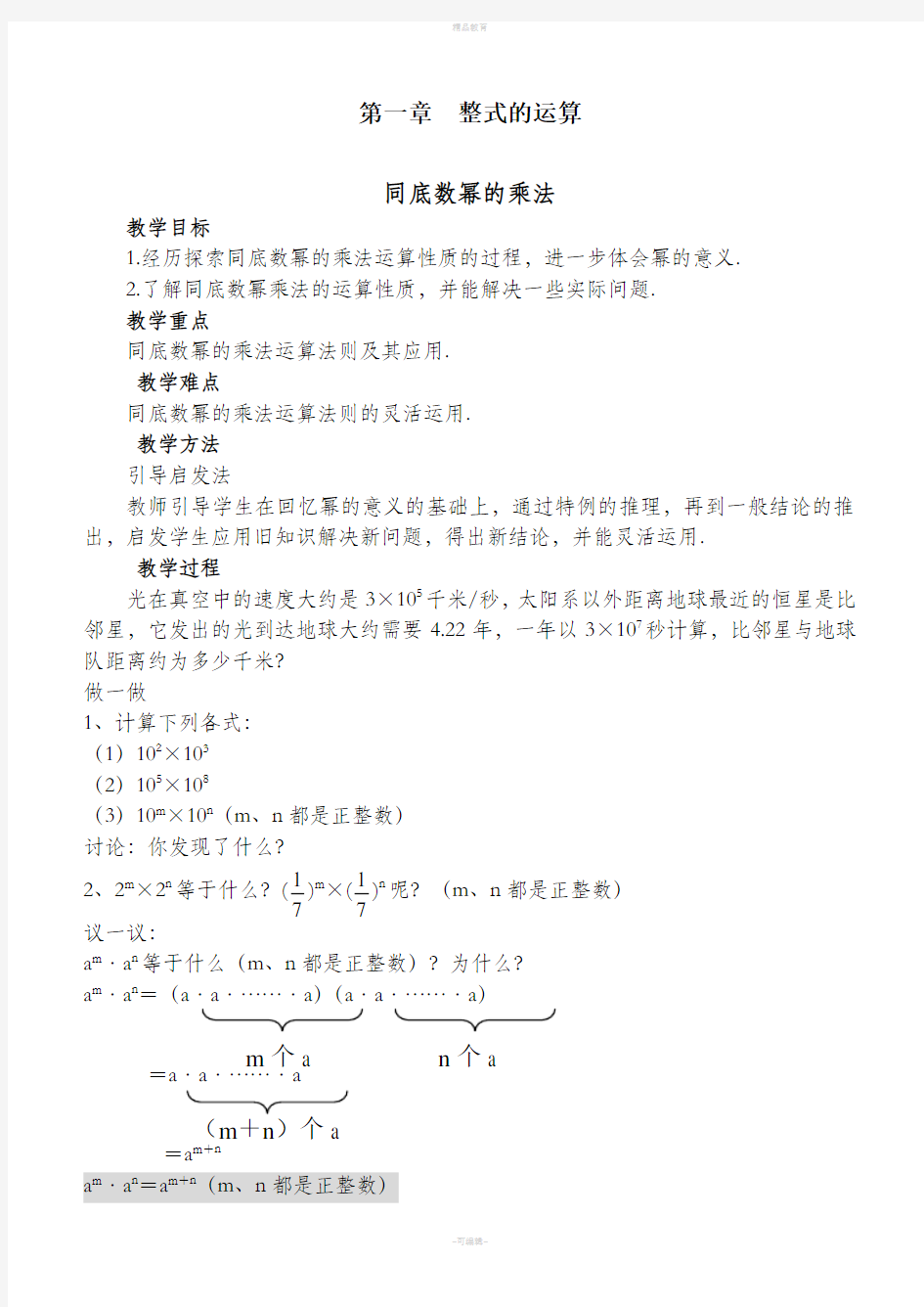 七年级下册数学第一单元教案