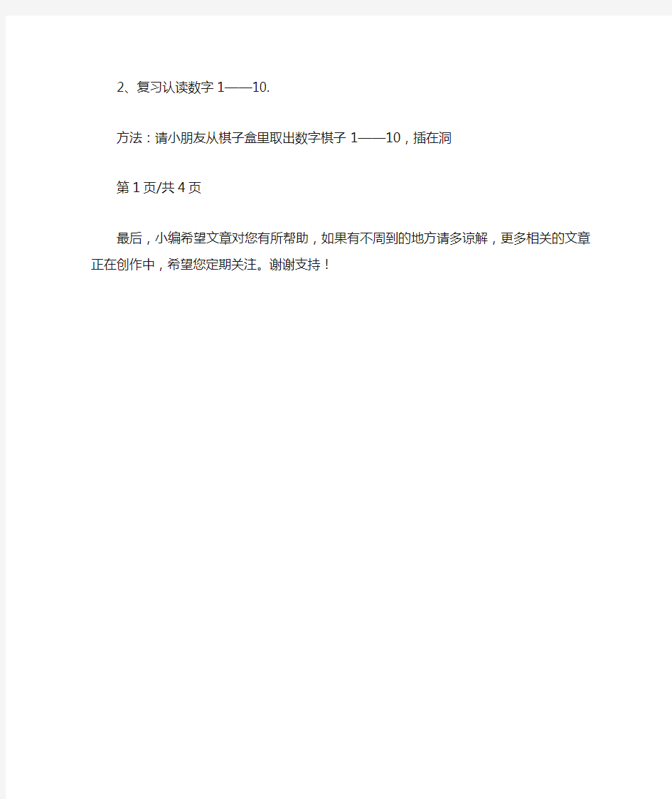 中班数学《10以内的数物对应》