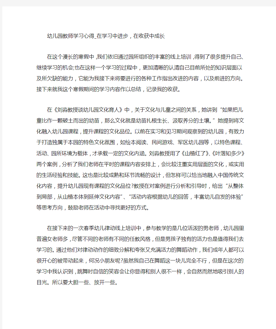 幼儿园教师学习心得_在学习中进步,在收获中成长