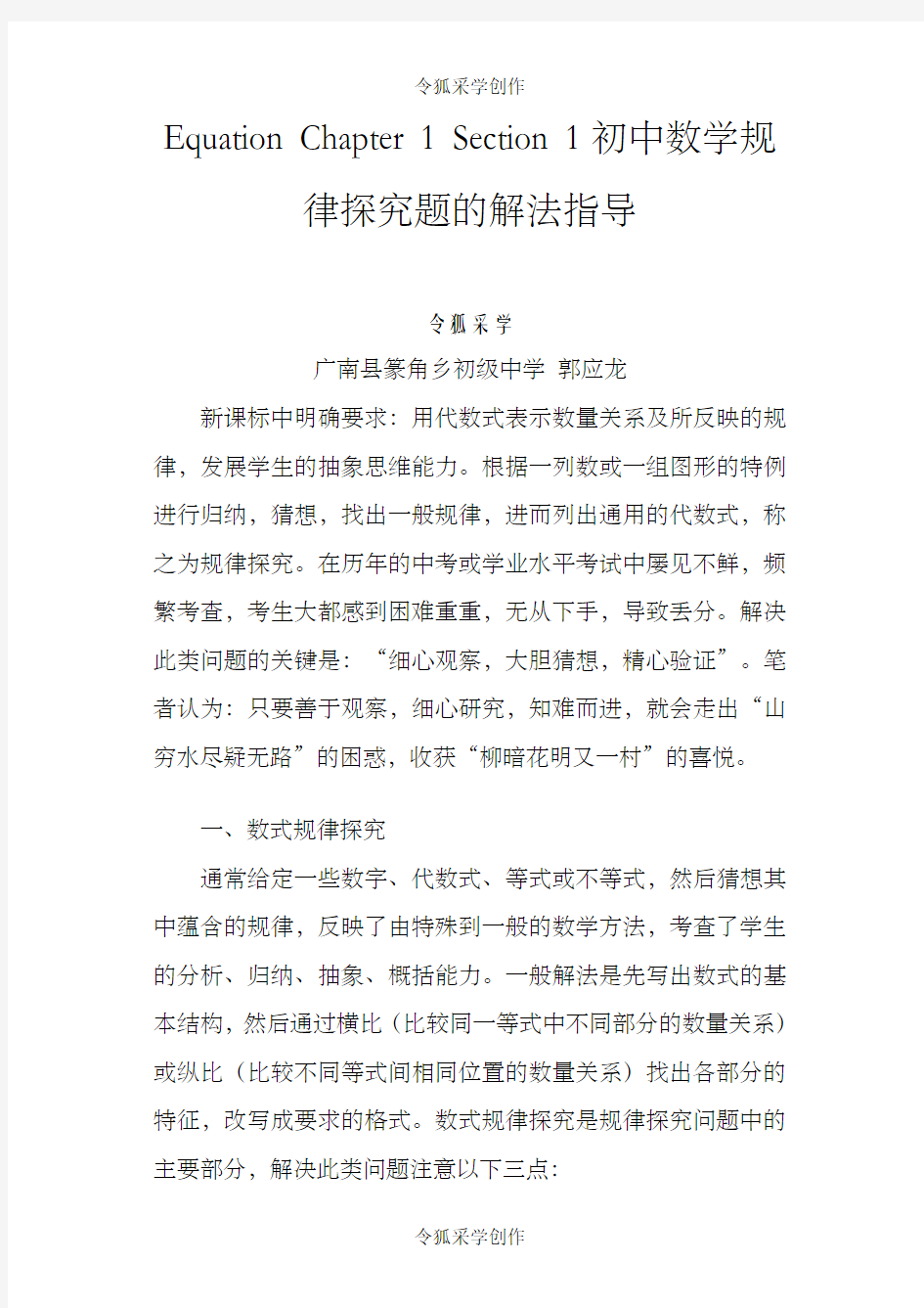 初中数学规律探究题的解题方法