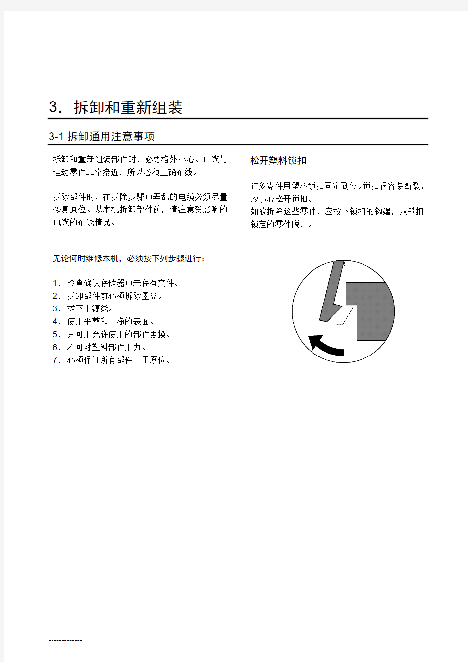 (整理)三星808激光多功能一体机中文维修手册