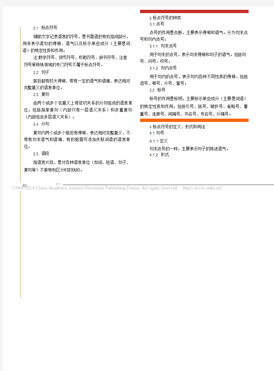 中华人民共和国国家标准GB_T15834_2011标点符号用法_