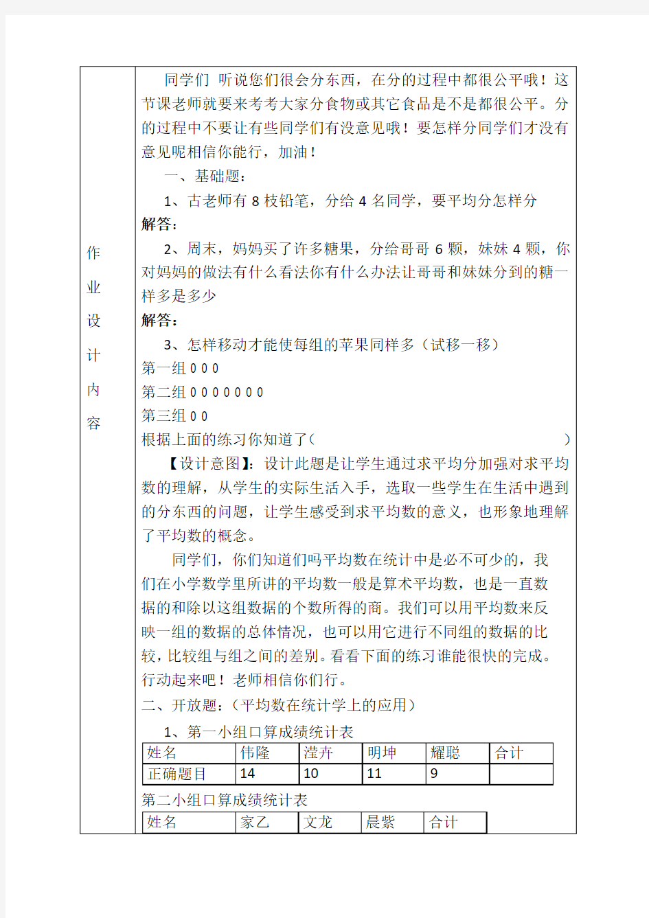 小学数学优秀课外作业设计作品