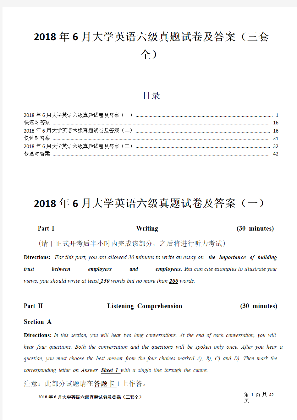 2018年6月大学英语六级真题试卷及答案(三套全)