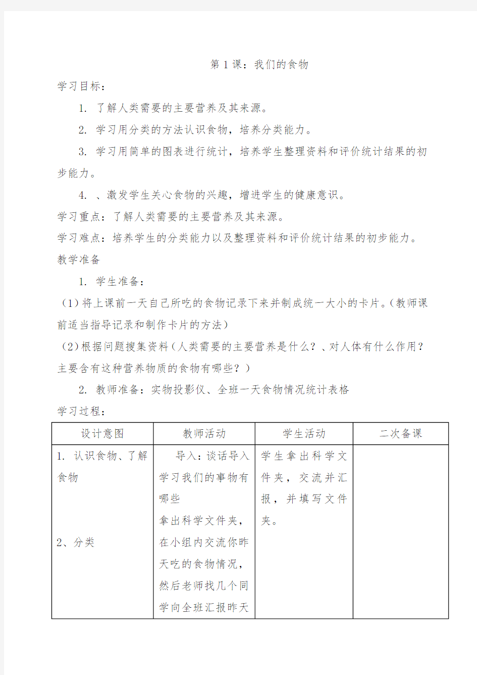 最新青岛版小学四年级科学上册教案全册