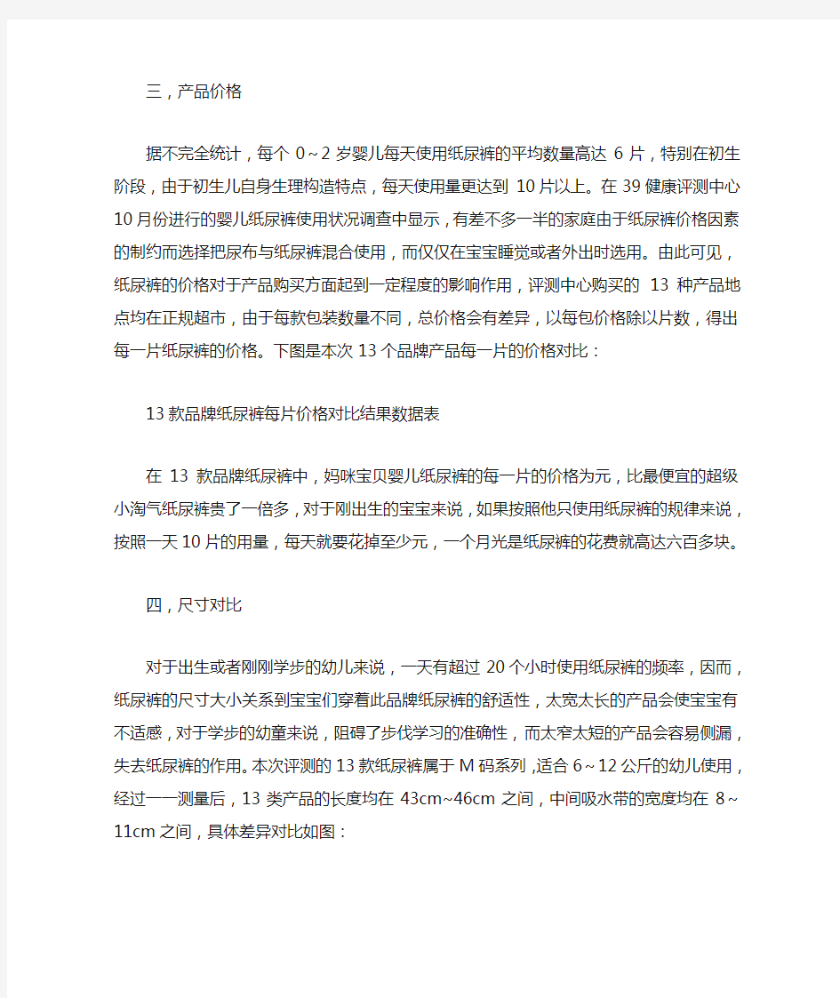 不同产品价格尺寸的对比