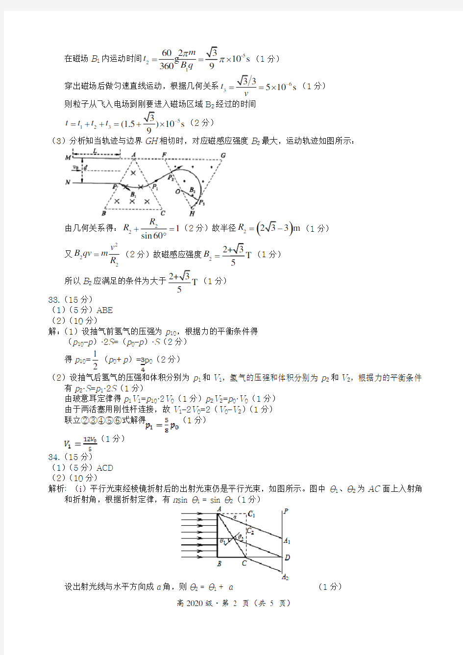 重庆名校联盟2020届春季联考全科试题及答案--理科综合试题答案(高2020级)