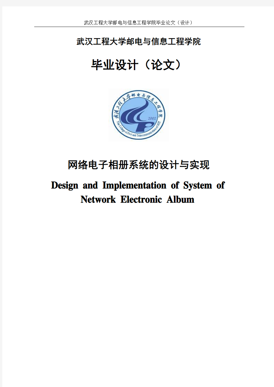 网络电子相册系统的设计与实现毕业设计(论文)
