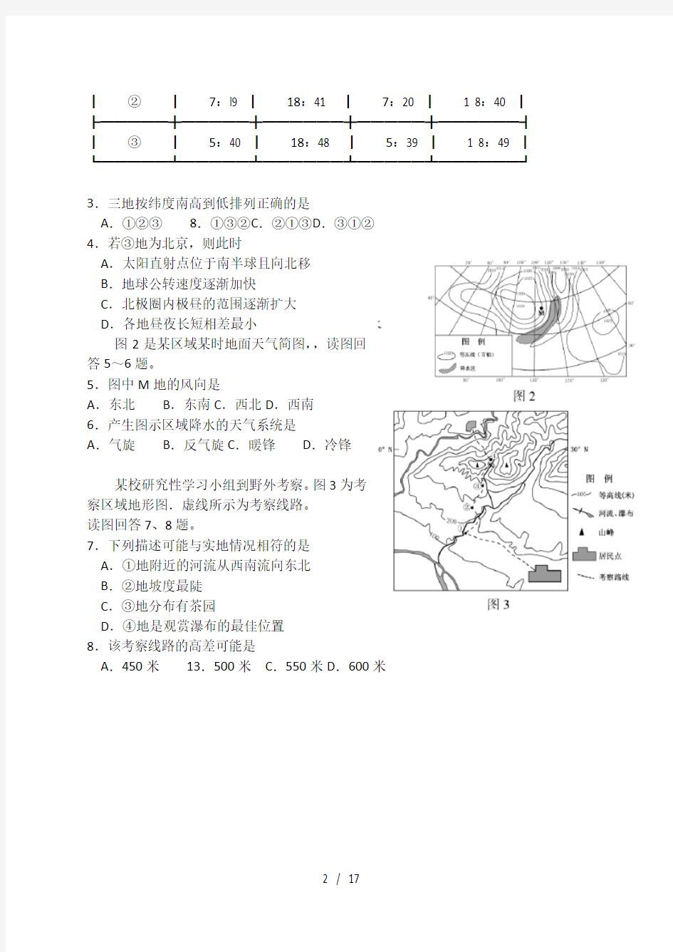 2011年江苏地理高考试卷