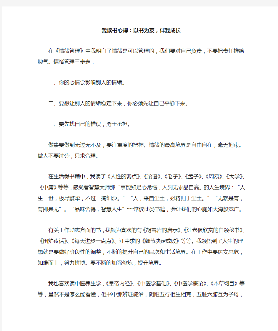 我读书心得：以书为友,伴我成长