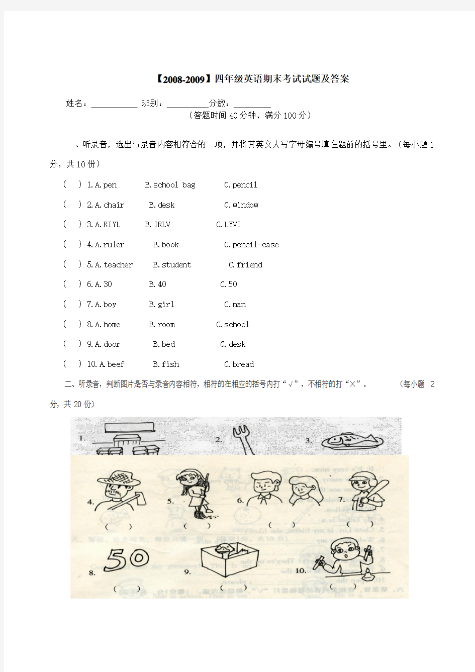 四年级英语期末考试试题及答案