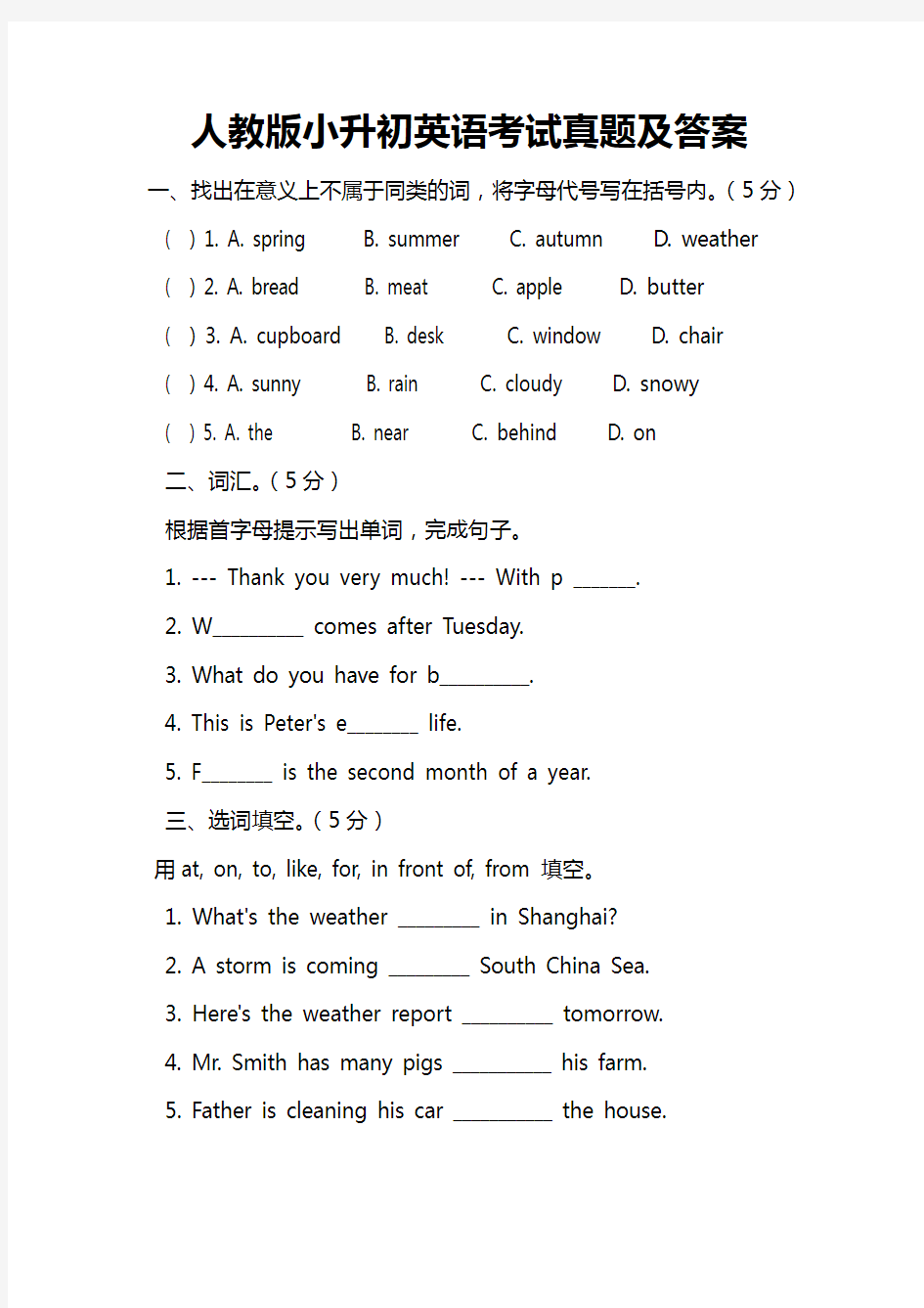 人教版小升初英语考试真题和答案