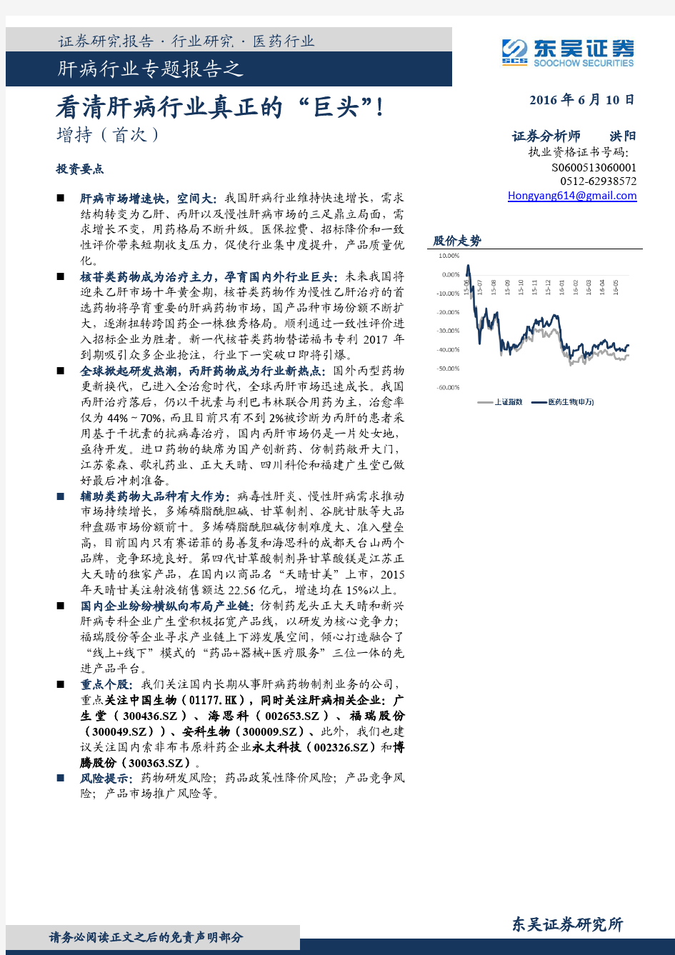 医药行业：肝病行业专题报告之看清肝病行业真正的“巨头”!