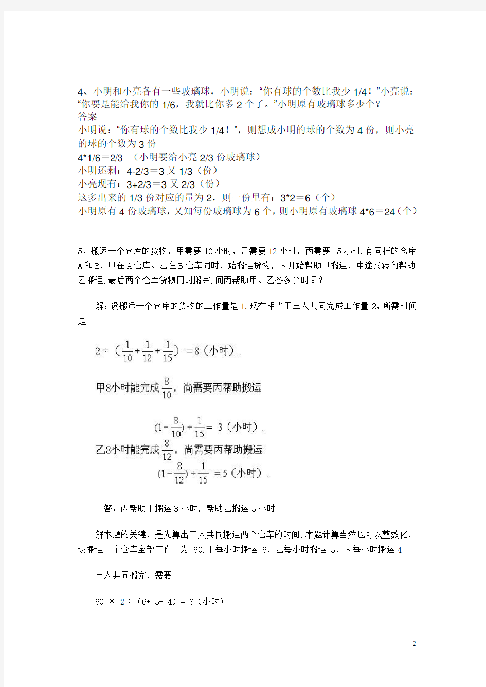 (完整版)六年级奥数题及答案_经典