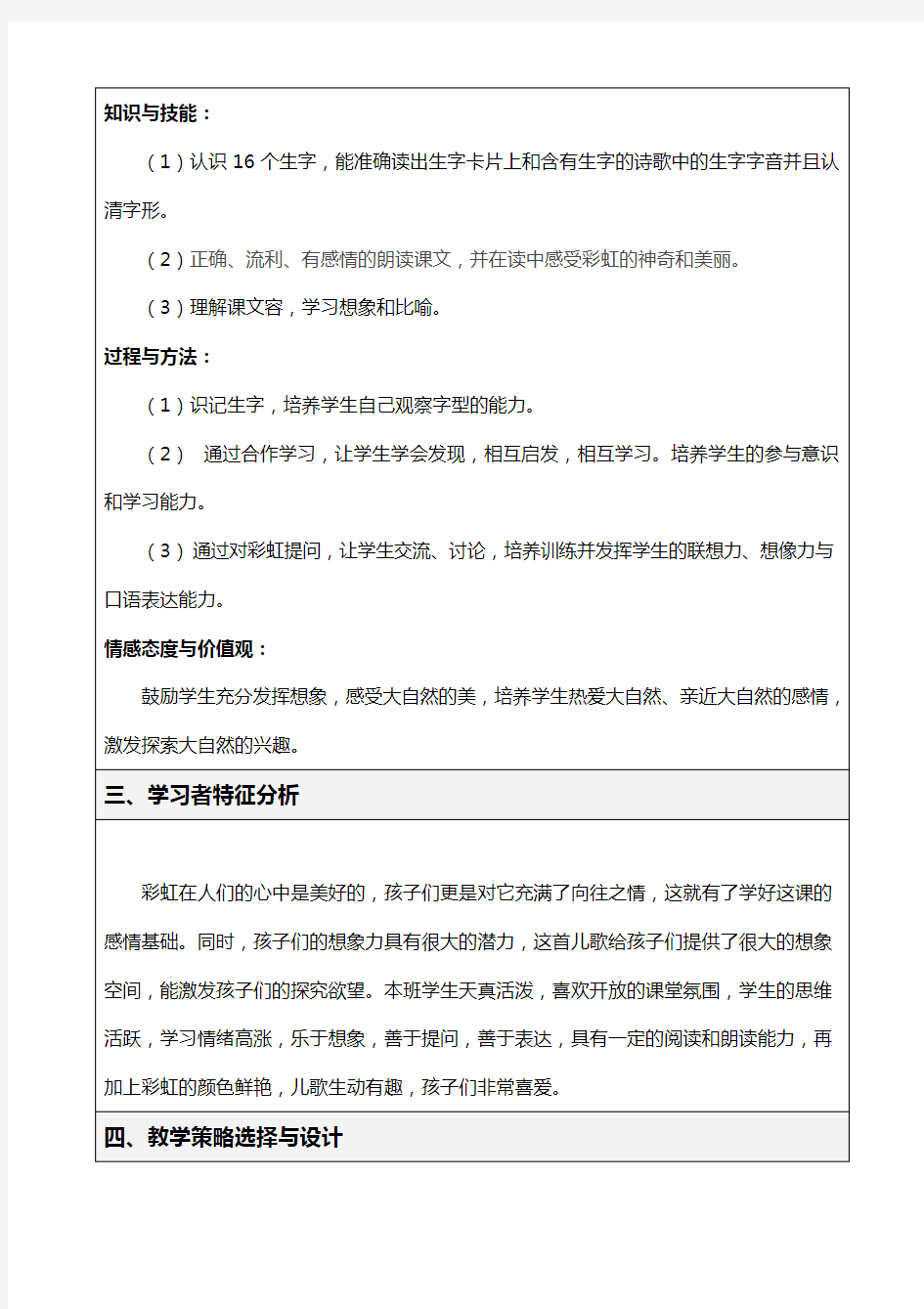 小学语文教学教案方案和对策