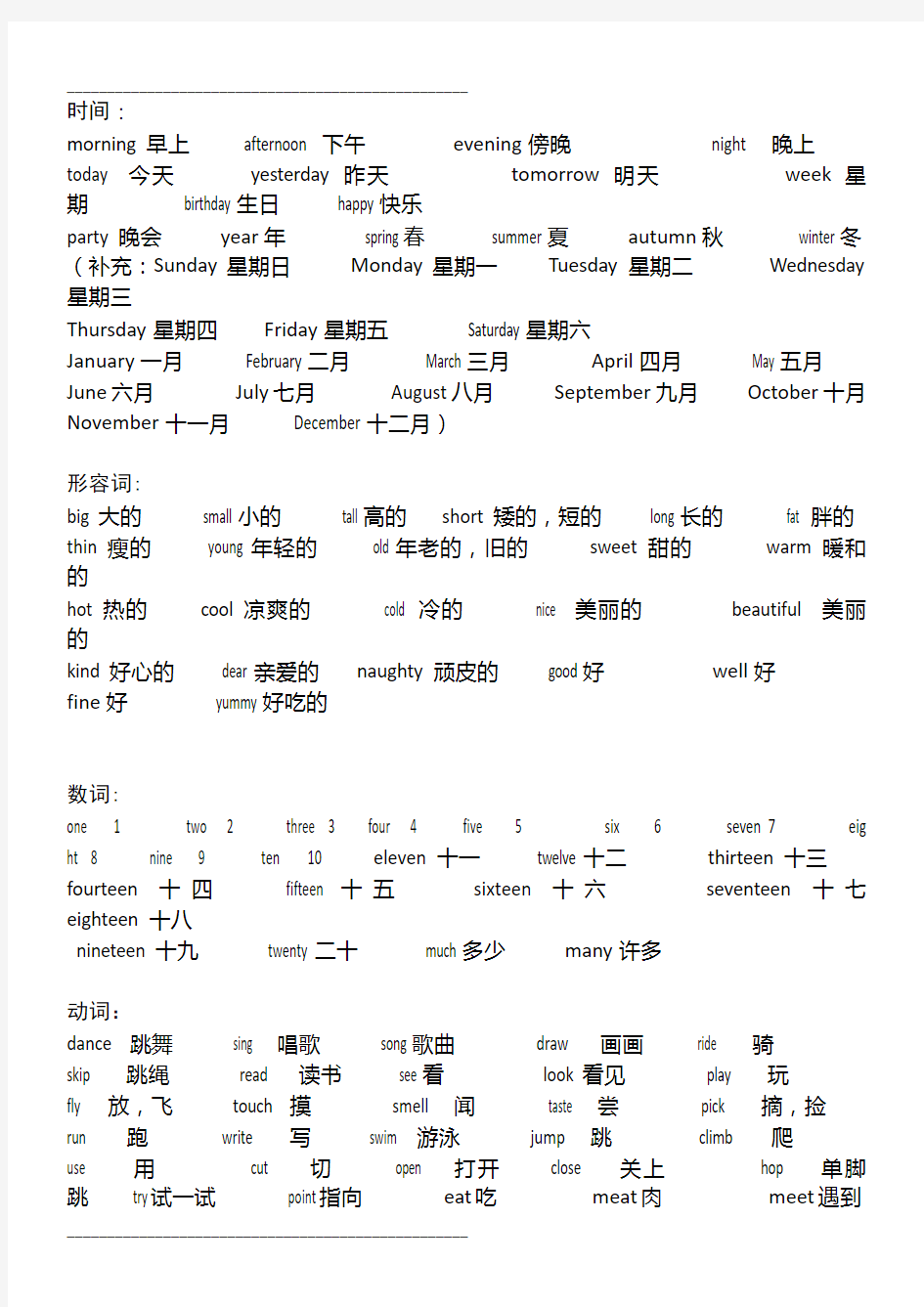 牛津版小学一二年级英语单词汇总