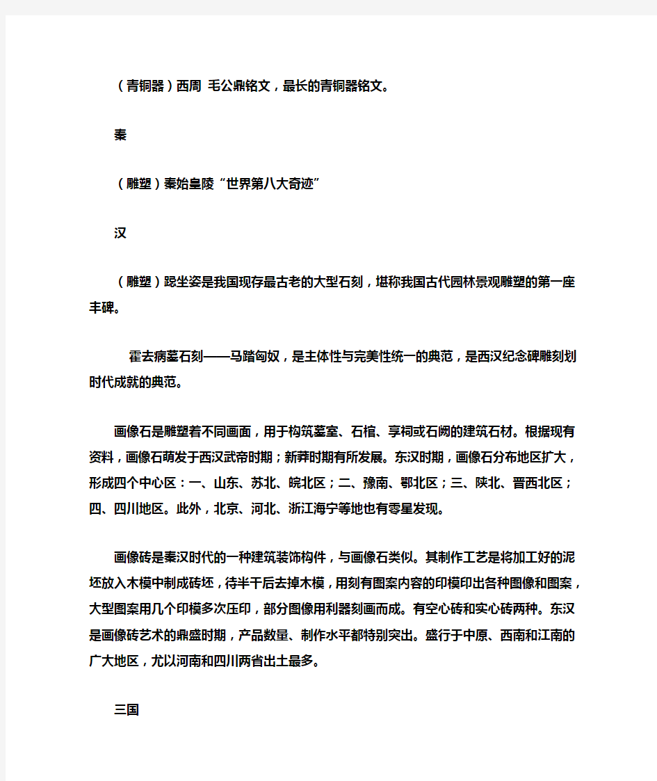 中国美术史复习资料