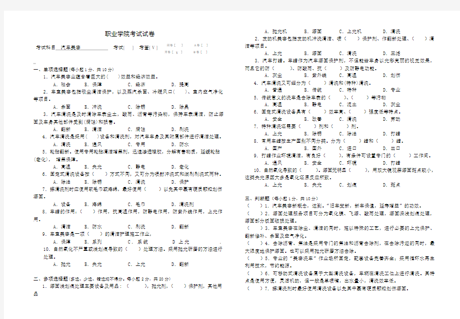 汽车美容试卷-C