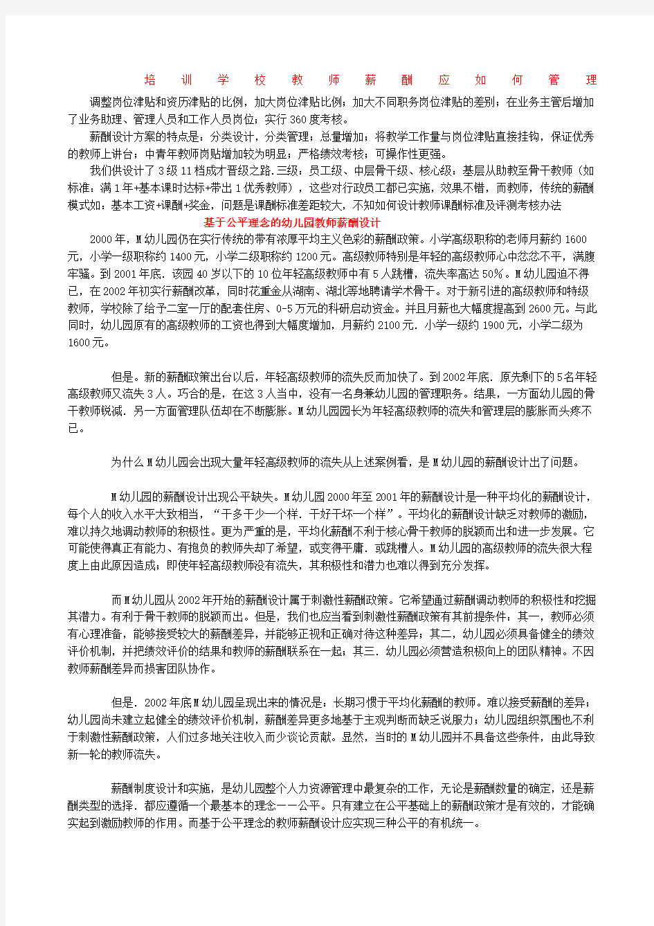 教师薪酬设计方案