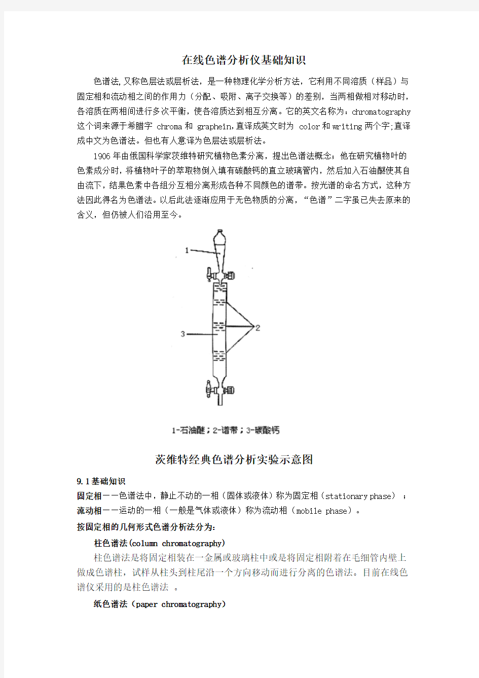 色谱分析仪基础知识培训