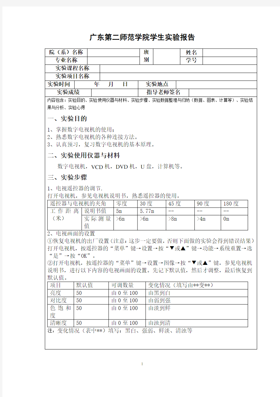 数字电视机的使用