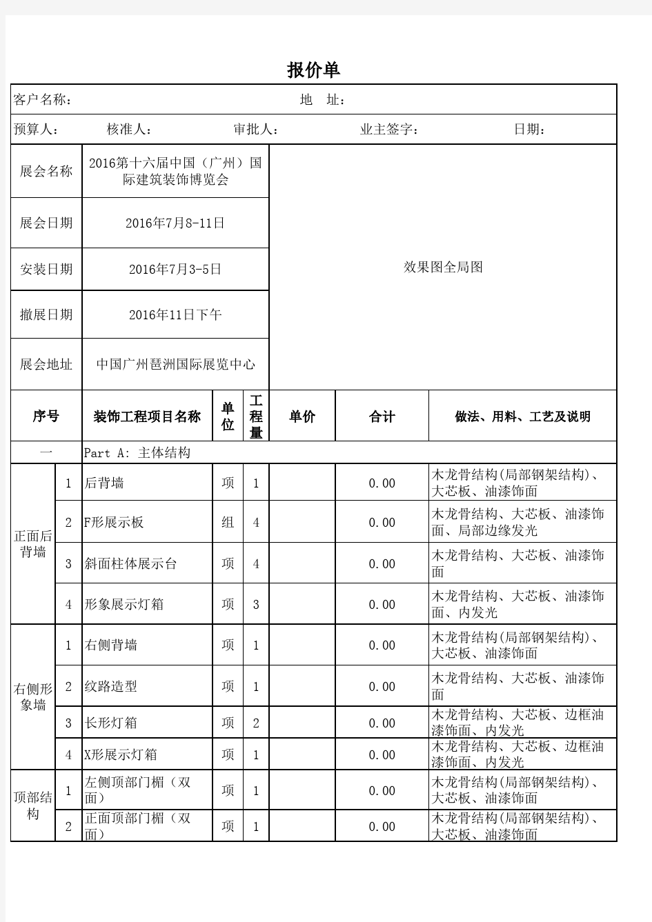 展览展示报价表