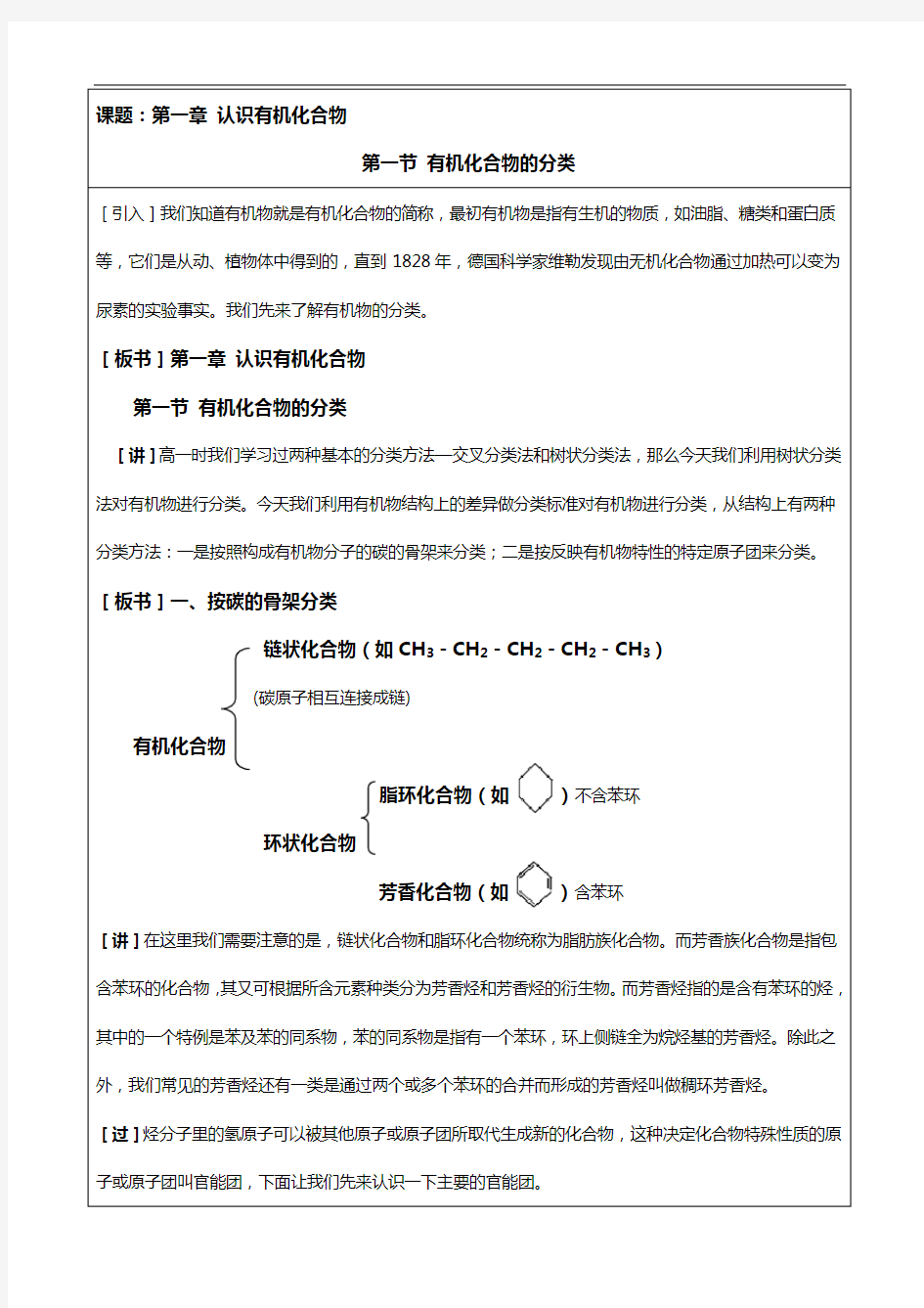 高中化学选修五教案