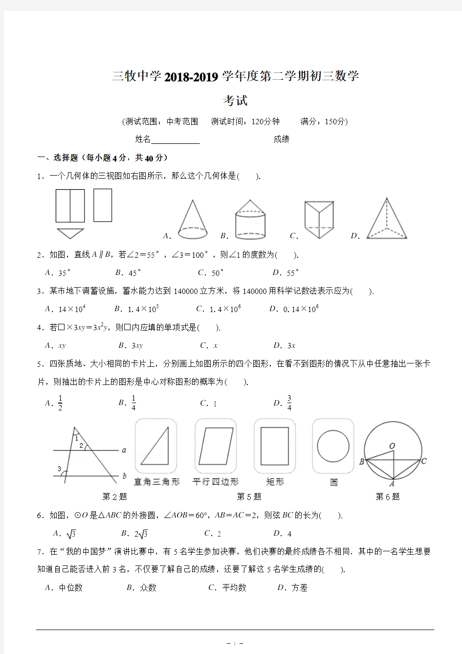 2017-2018学年度三牧中学初三下数学开门考