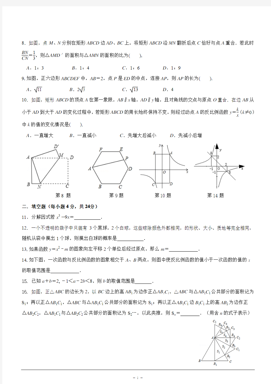 2017-2018学年度三牧中学初三下数学开门考