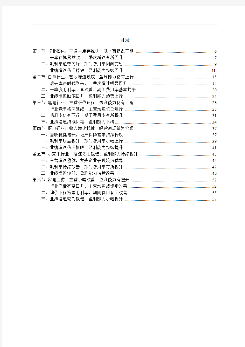 中国家电行业市场调研分析报告