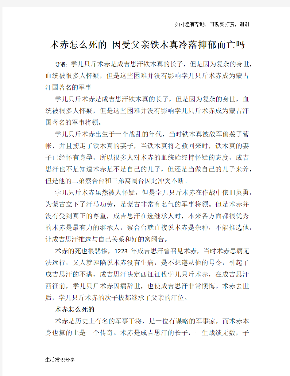 历史趣谈：术赤怎么死的 因受父亲铁木真冷落抑郁而亡吗