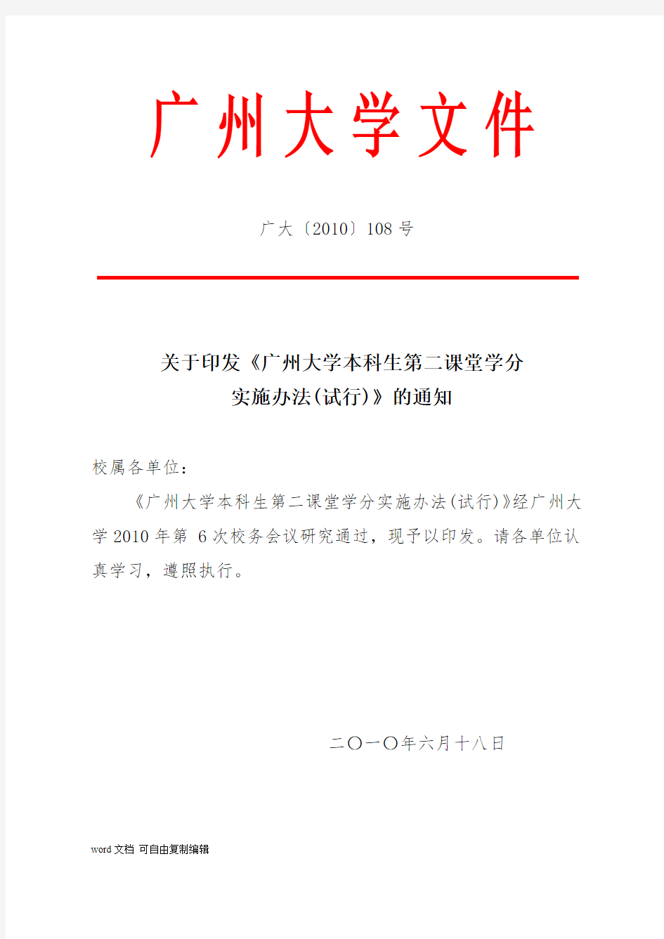 广州大学本科生第二课堂学分实施办法