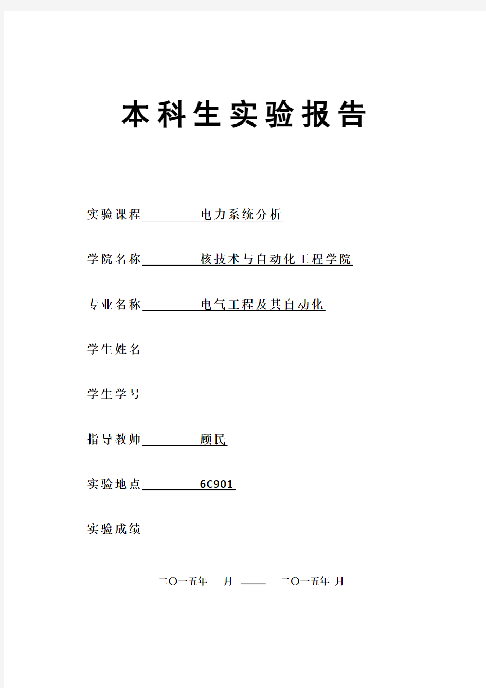 成都理工大学电力系统分析