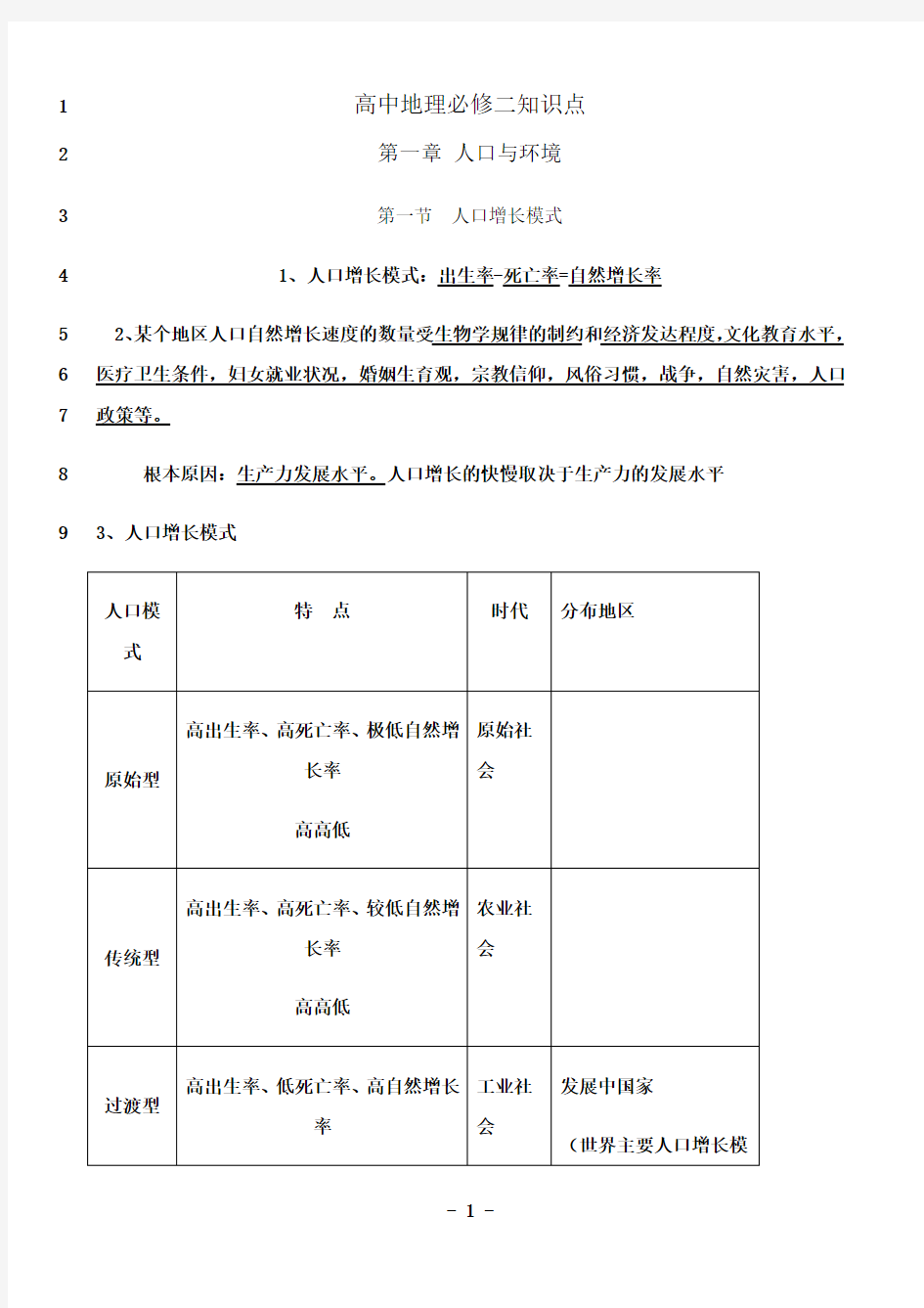 最新高中地理必修二湘教版 知识点总结