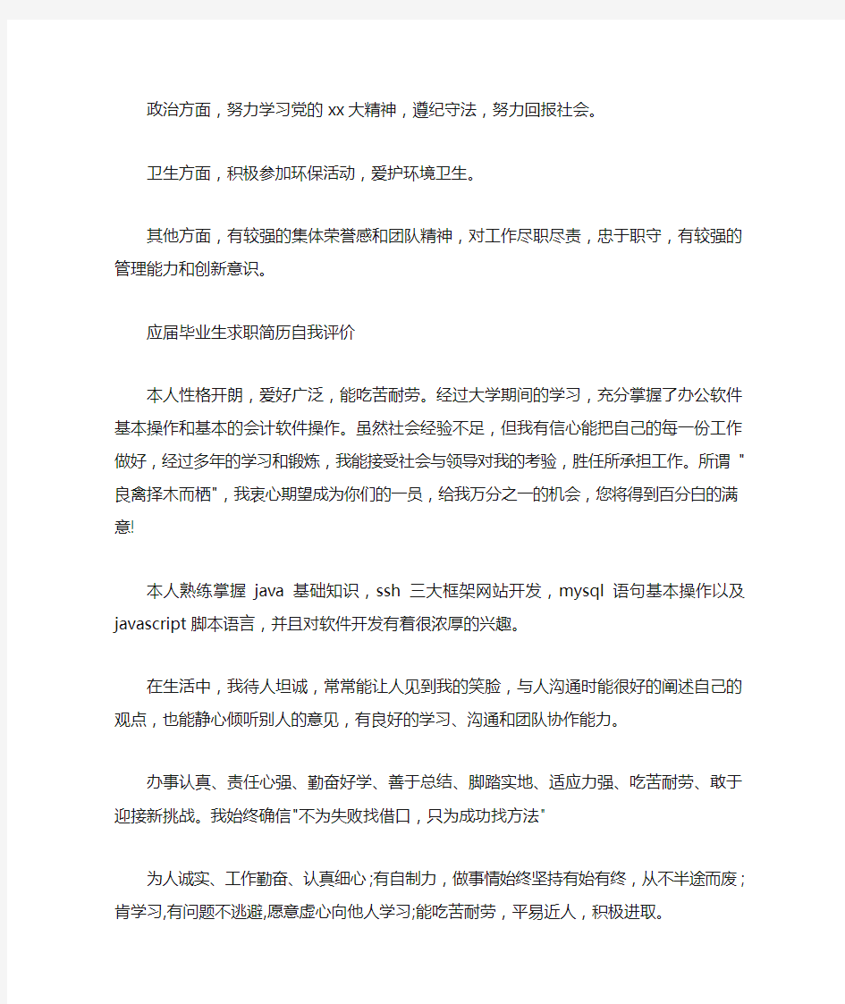  大学生求职自我评价的范文