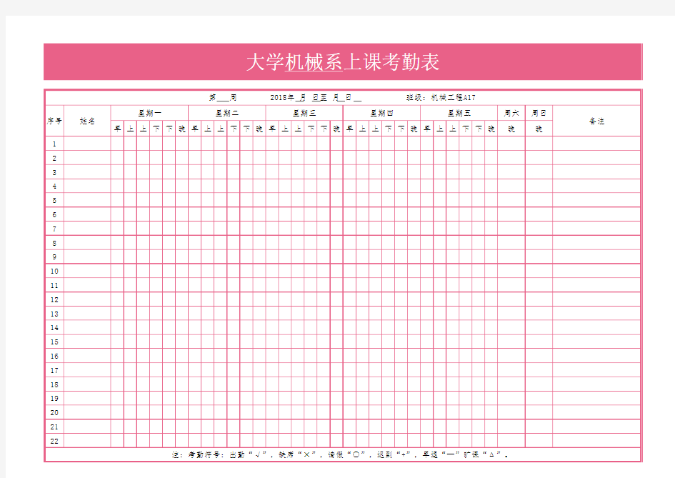 学生上课考勤表【excel表格模板】