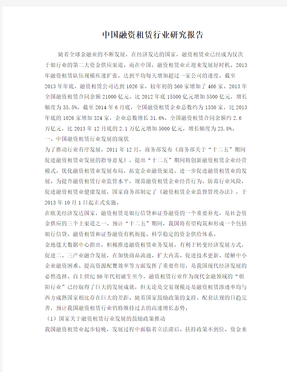 中国融资租赁行业研究报告