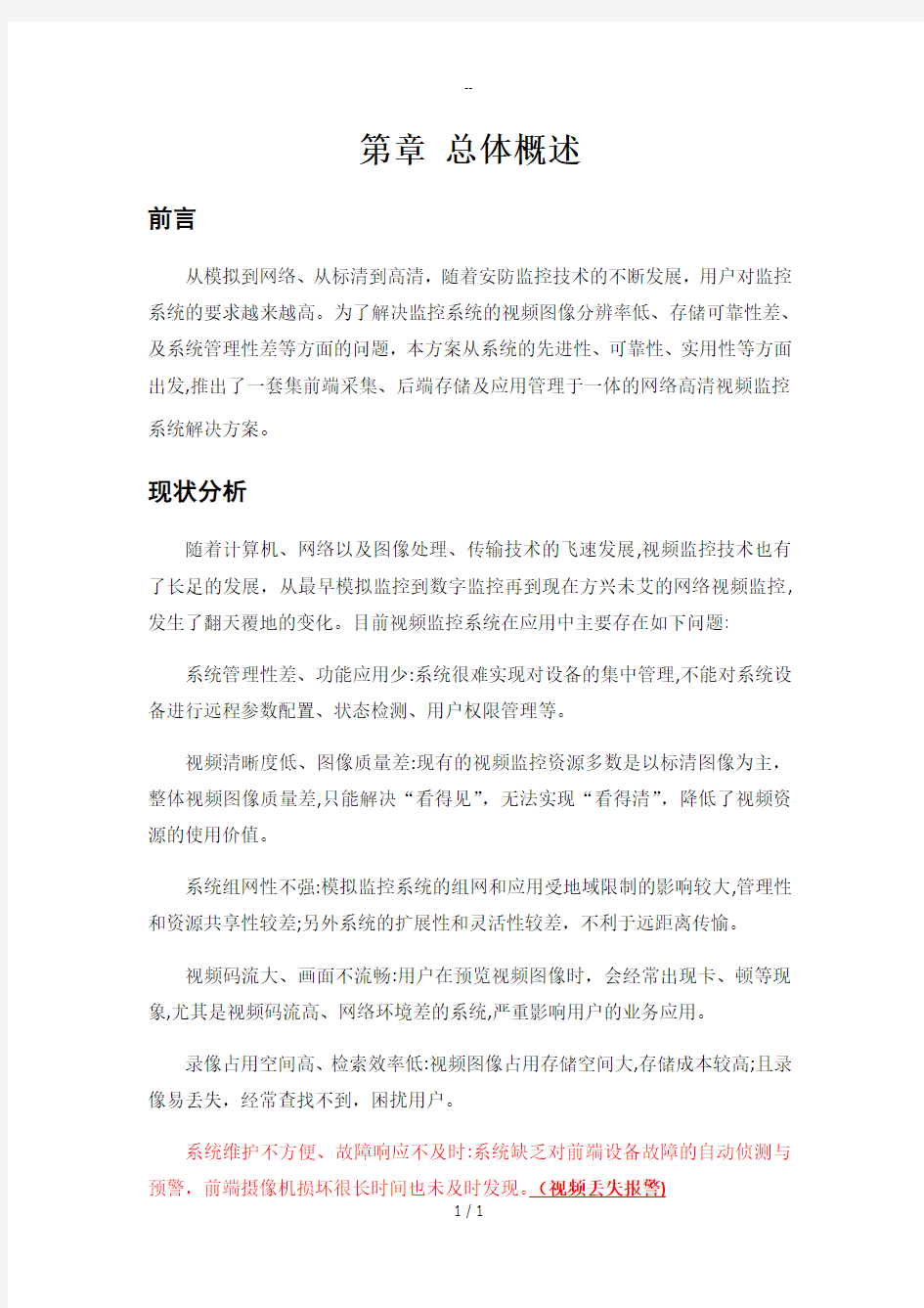 高清IPC监控系统设计方案