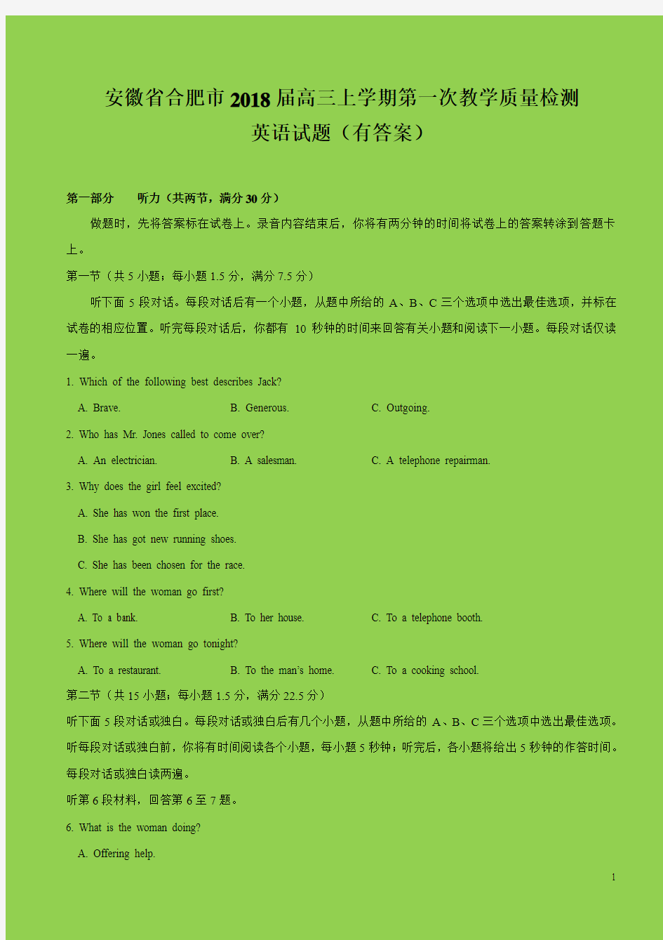 安徽省合肥市2018届高三上学期第一次教学质量检测英语试题(有答案)(附答案精品)