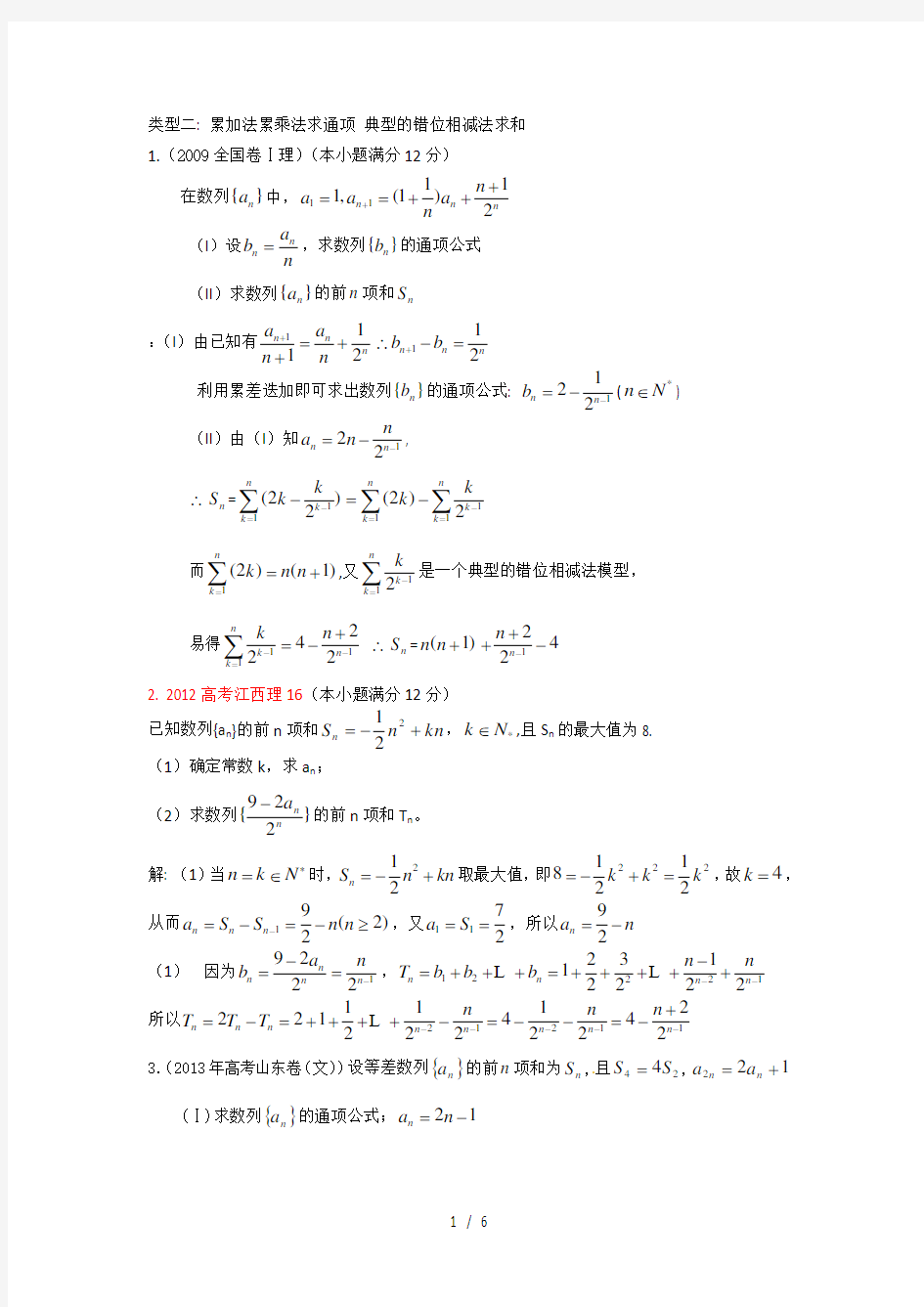 类型二2007-2016高考数列累加法求通项-典型的错位相减法求和