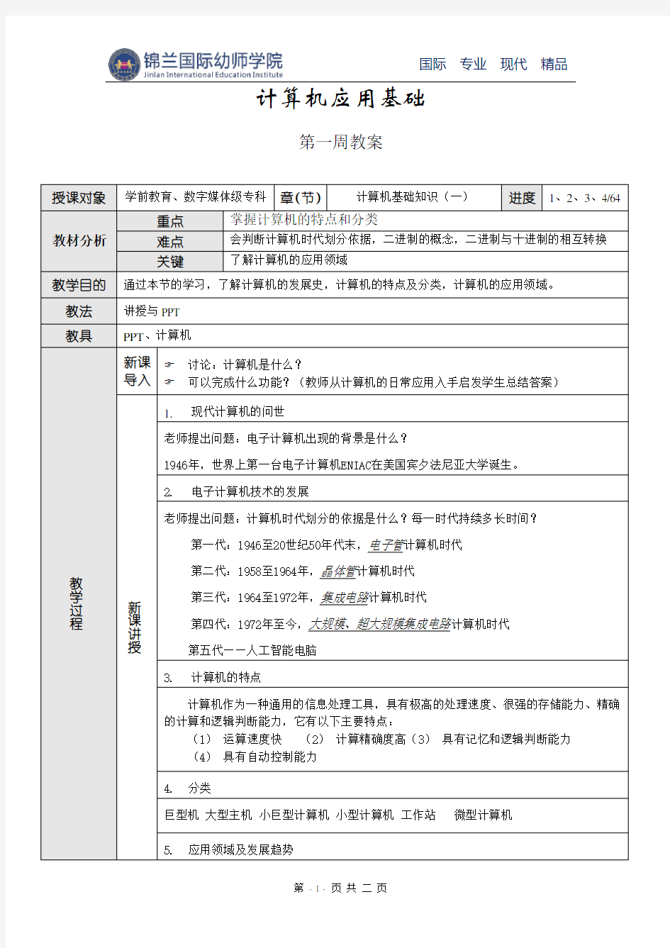 计算机应用基础(计算机基础知识)自考