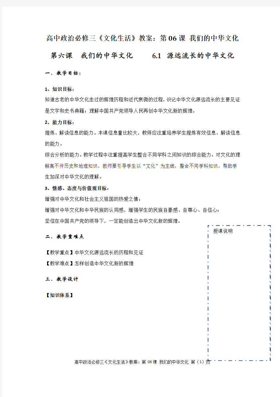 高中政治必修三《文化生活》教案：第06课 我们的中华文化