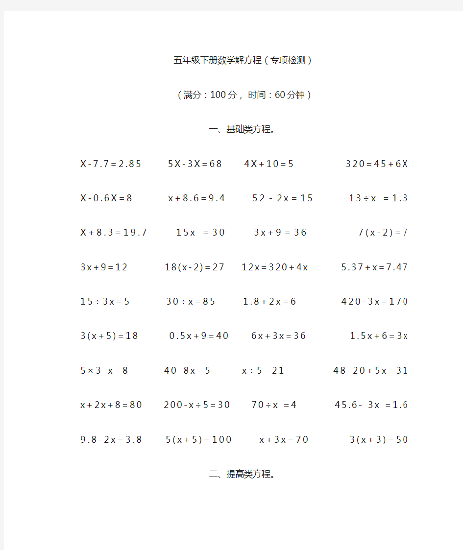 五年级下册数学解方程