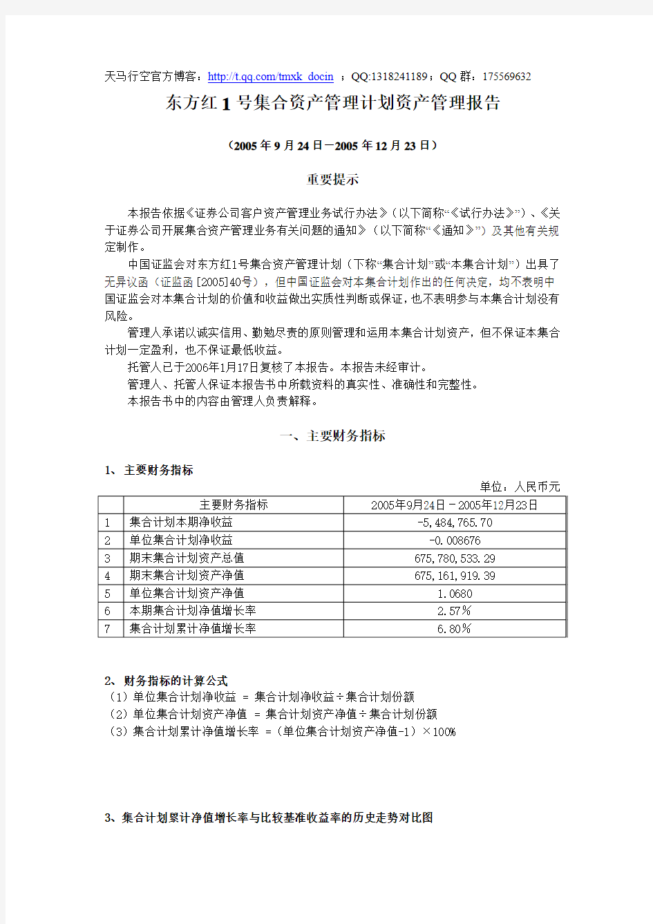 最新xx集合资产管理计划资产管理报告