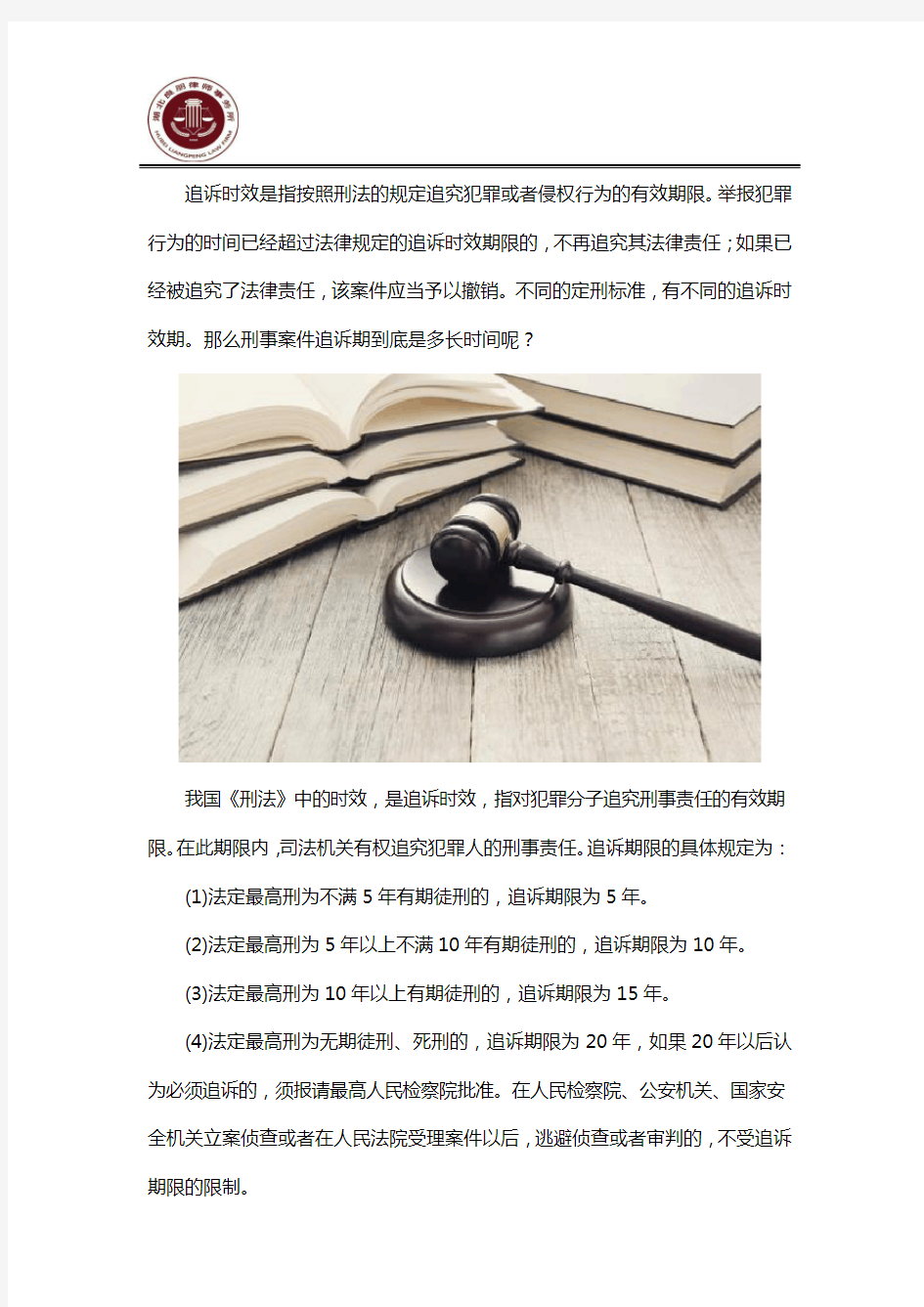 刑事案件追诉期是多久