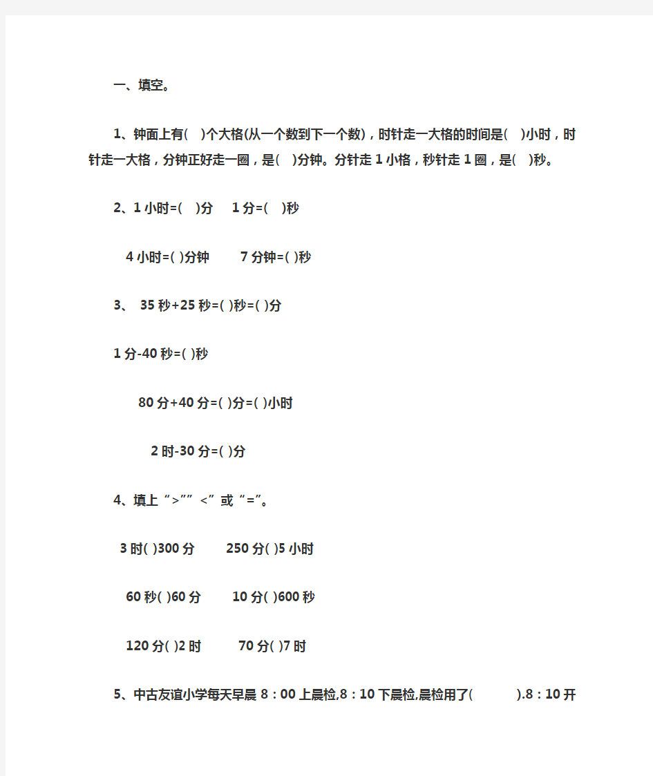 三年级数学上册时间的计算练习题